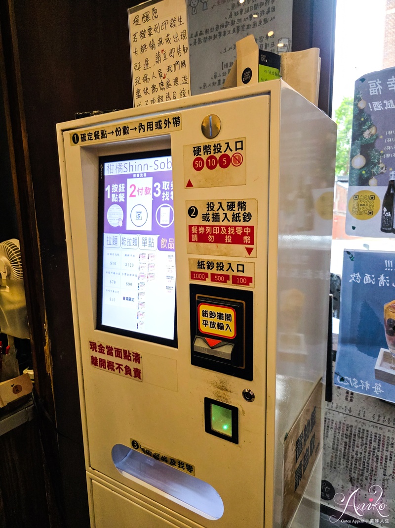 【台北美食】柑橘Shinn。台北十大人氣拉麵之一！清爽柑橘鹽味與濃厚雞白湯的完美交織