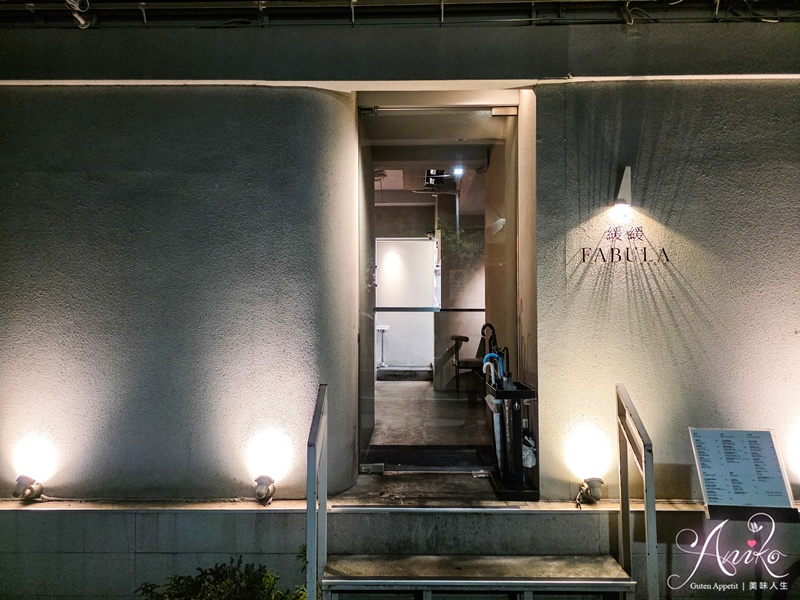 【台北美食】緩緩 FABULA。仁愛圓環美食推薦！金曲歌后孫盛希親手打造的異國餐酒館