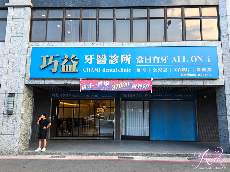 【新北牙醫】林口牙醫推薦!巧益牙醫診所專業植牙價格透明,11年保固的安心選擇 林口牙醫推薦