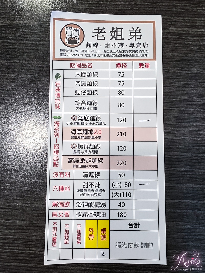【台北美食】老姐弟麵線甜不辣專賣店。頂溪捷運美食！小卷、鮮蝦、蚵仔爆量海鮮麵線超享受
