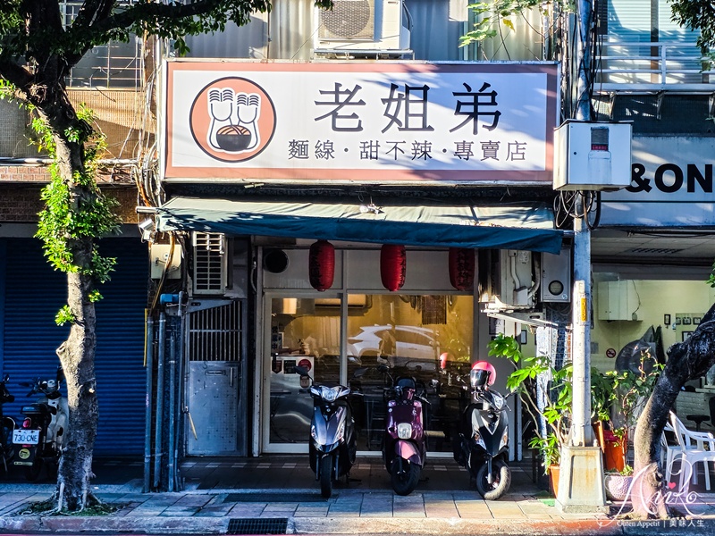 【台北美食】老姐弟麵線甜不辣專賣店。頂溪捷運美食！小卷、鮮蝦、蚵仔爆量海鮮麵線超享受