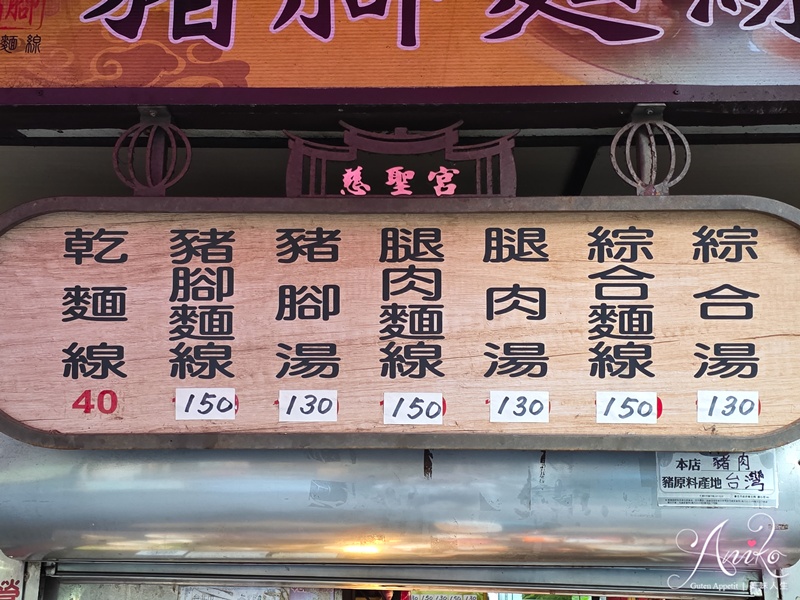 【台北美食】許仔豬腳麵線。大橋頭美食推薦！大稻埕慈聖宮50年人氣白湯豬腳老店