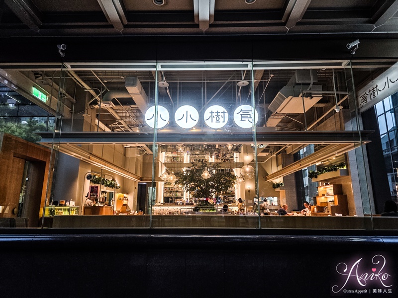 【台北美食】小小樹食敦南店。信義安和站美食！宛如在都會小森林中用餐，創意蔬食首選