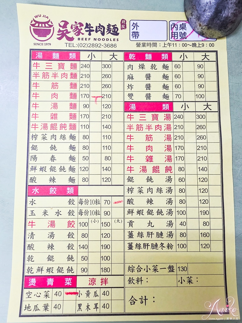 【台北美食】吳家牛肉麵店。北投人氣牛肉麵推薦！韓國美食家白種元也愛的50年老店