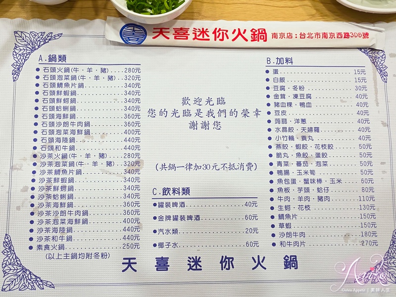 【台北美食】天喜迷你火鍋。寧夏夜市40多年老字號!全台第一家小火鍋店~超有人情味 【台北美食】天喜迷你火鍋。寧夏夜市40多年老字號!全台第一家小火鍋店~超有人情味