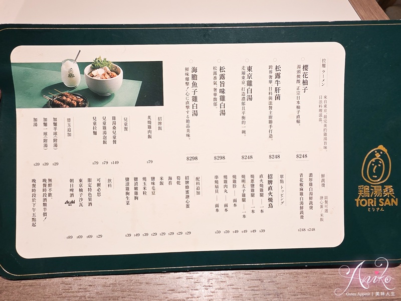 【台北美食】雞湯桑 Torisan。行天宮站美食!雞湯控必訪~松露雞白湯濃醇香氣征服味蕾 【台北美食】雞湯桑 Torisan。行天宮站美食!雞湯控必訪~松露雞白湯濃醇香氣征服味蕾