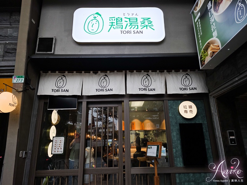 【台北美食】雞湯桑 Torisan。行天宮站美食!雞湯控必訪~松露雞白湯濃醇香氣征服味蕾 【台北美食】雞湯桑 Torisan。行天宮站美食!雞湯控必訪~松露雞白湯濃醇香氣征服味蕾