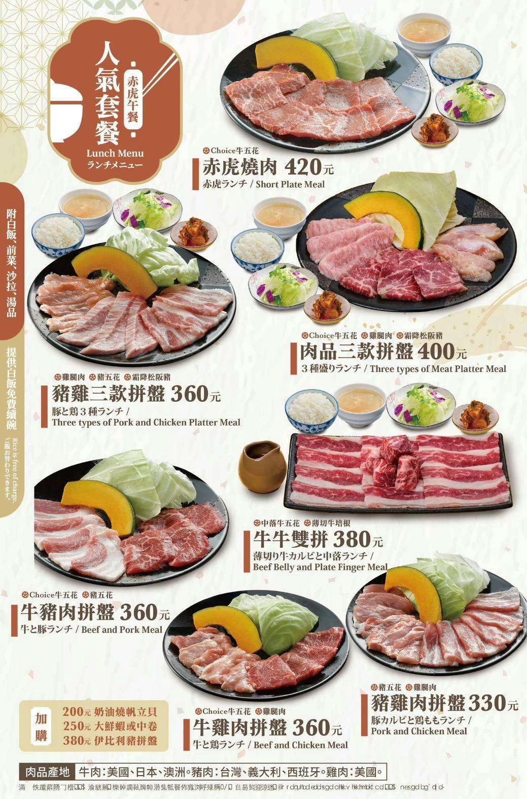 【台北美食】燒肉の名門 赤虎。信義安和美食！超值三人套餐3470元！牛五花、松阪豬、雞腿肉通通有