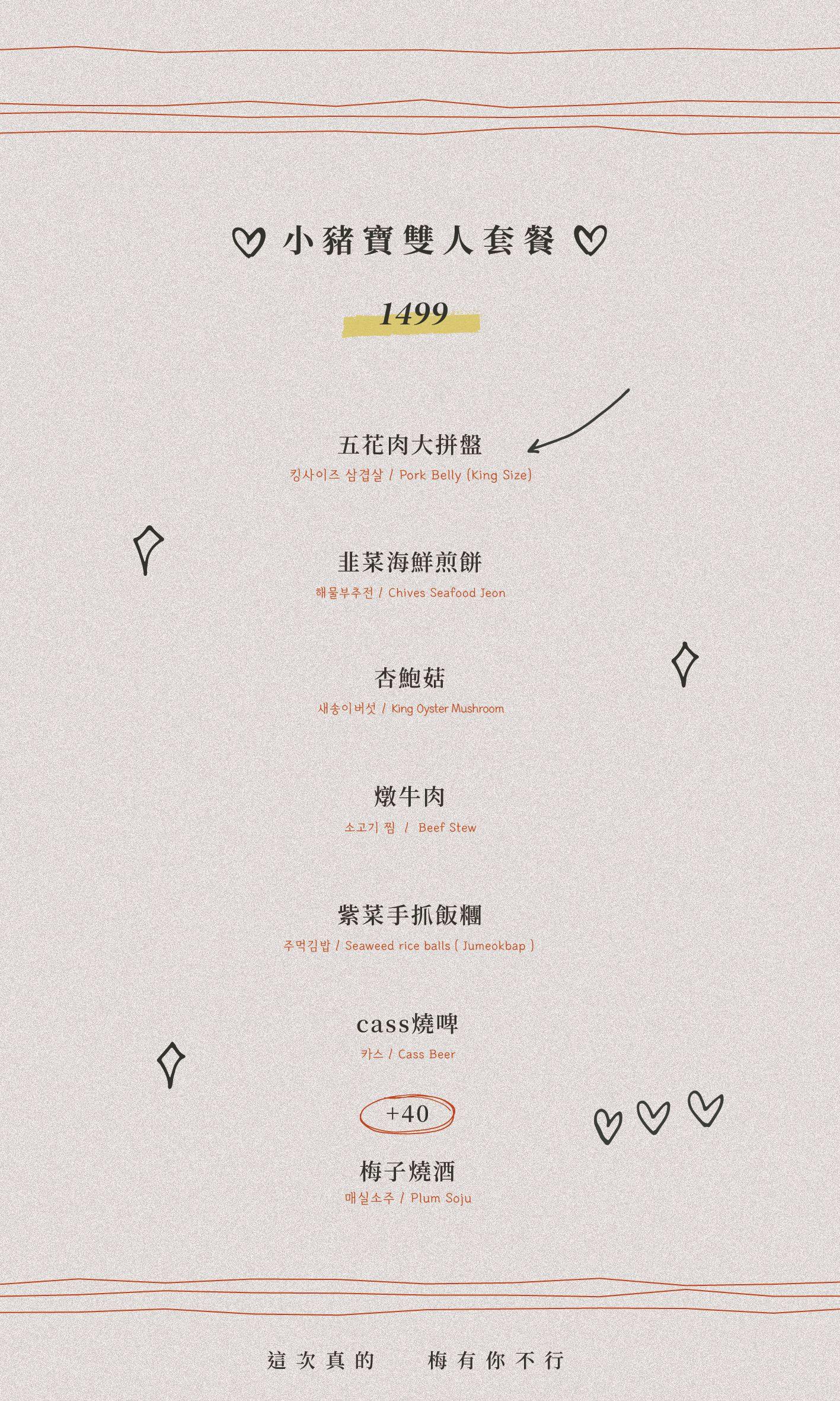 【台北美食】Some Some 韓式烤肉。東區韓式燒肉推薦！小菜豆腐鍋吃到飽太過癮