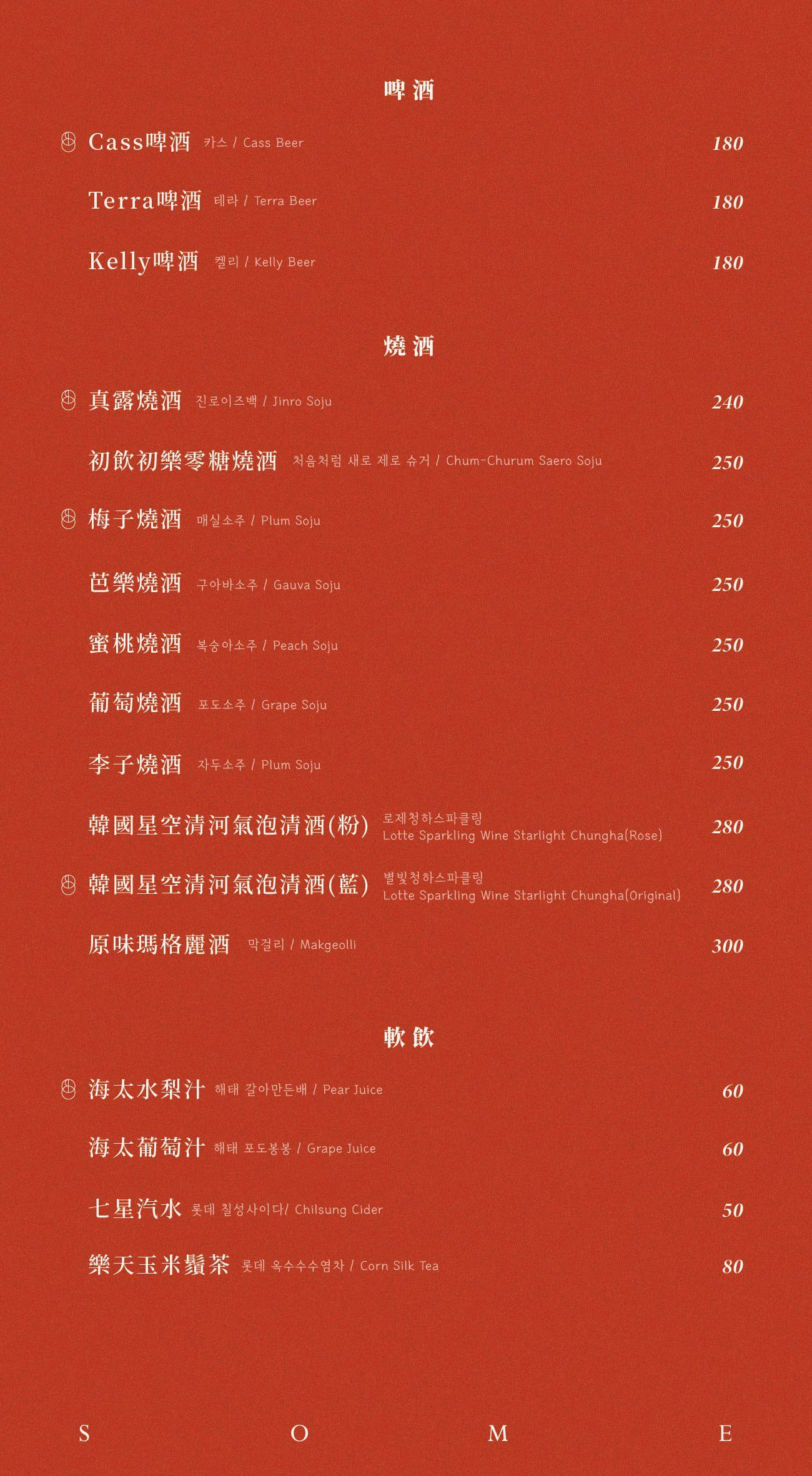 【台北美食】Some Some 韓式烤肉。東區韓式燒肉推薦！小菜豆腐鍋吃到飽太過癮