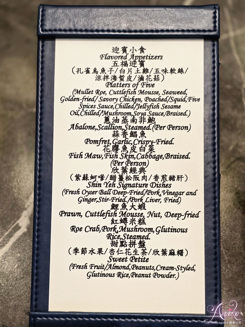 【台北美食】欣葉鐘菜。大直高質感台菜推薦!連續4年米其林一星肯定,集結欣葉台菜45年精華 【台北美食】欣葉鐘菜。大直高質感台菜推薦!連續4年米其林一星肯定,集結欣葉台菜45年精華