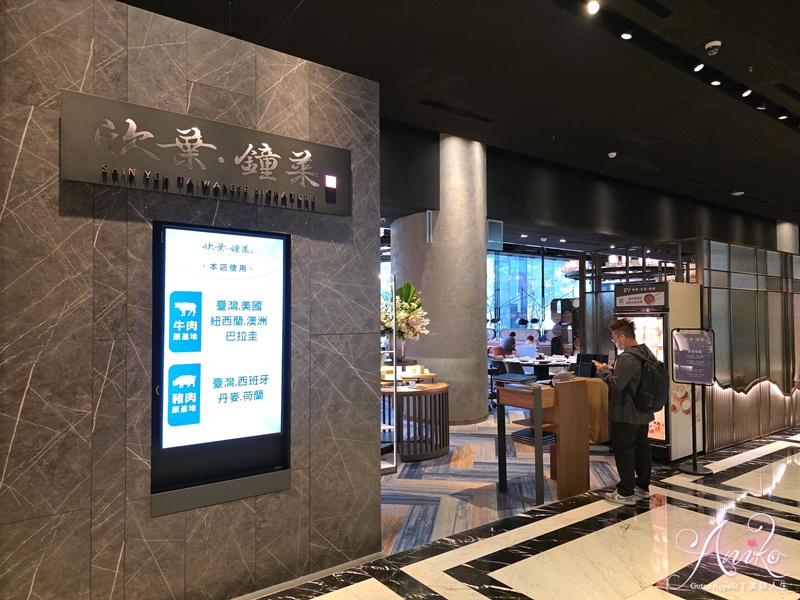 【台北美食】欣葉鐘菜。大直高質感台菜推薦!連續4年米其林一星肯定,集結欣葉台菜45年精華 【台北美食】欣葉鐘菜。大直高質感台菜推薦!連續4年米其林一星肯定,集結欣葉台菜45年精華