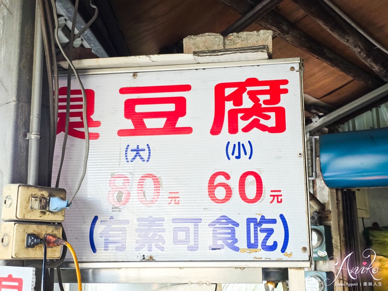 【台南美食】夏林臭豆腐。台南南區排隊20年老店！老饕激推外酥內嫩臭香四溢