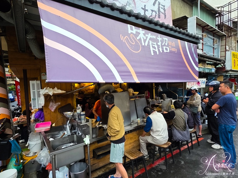 【台北美食】味有招。台北三大鹹粥之一!在地飄香20多年,雞卷、紅燒肉一次滿足 【台北美食】味有招。台北三大鹹粥之一!在地飄香20多年,雞卷、紅燒肉一次滿足