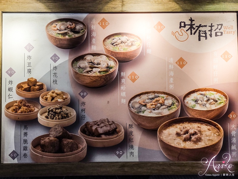 【台北美食】味有招。台北三大鹹粥之一!在地飄香20多年,雞卷、紅燒肉一次滿足 【台北美食】味有招。台北三大鹹粥之一!在地飄香20多年,雞卷、紅燒肉一次滿足