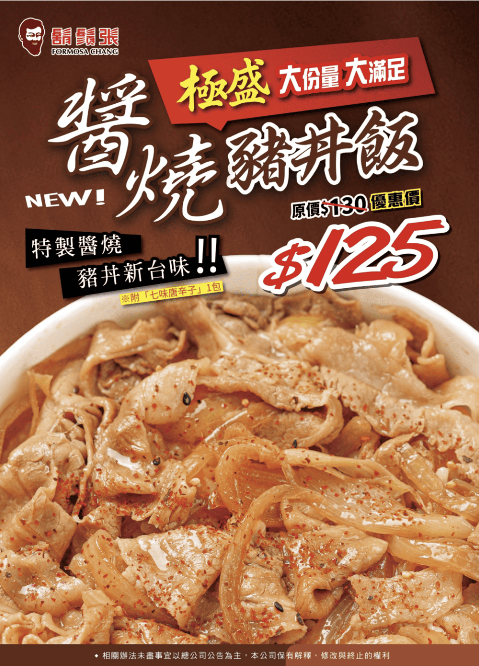 【台北美食】鬍鬚張魯肉飯。不只有滷肉飯!現炸日式咖哩炸雞丼飯肉量多到看不見飯! 【台北美食】鬍鬚張魯肉飯。不只有滷肉飯!現炸日式咖哩炸雞丼飯肉量多到看不見飯!