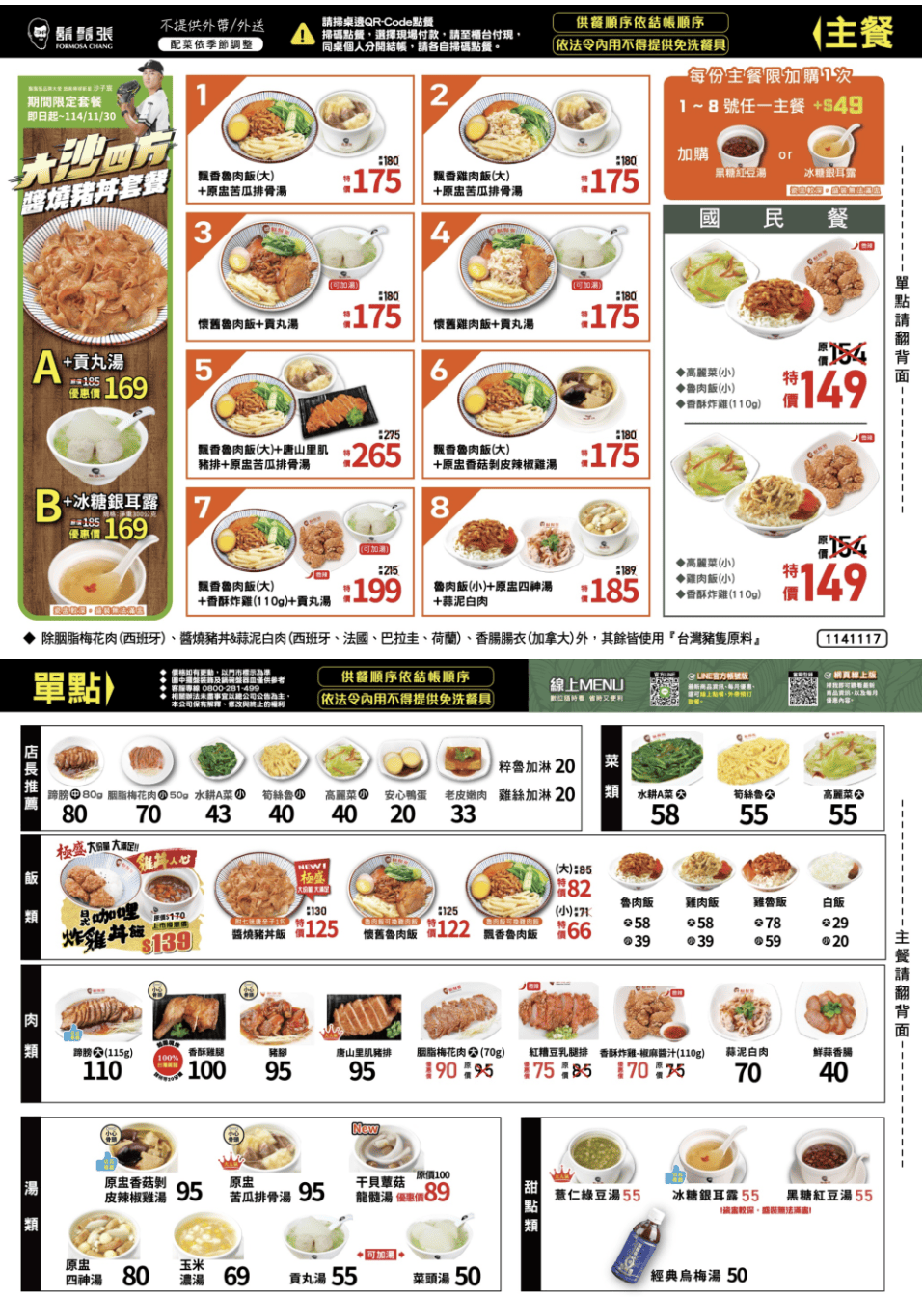 【台北美食】鬍鬚張魯肉飯。不只有滷肉飯!現炸日式咖哩炸雞丼飯肉量多到看不見飯! 【台北美食】鬍鬚張魯肉飯。不只有滷肉飯!現炸日式咖哩炸雞丼飯肉量多到看不見飯!