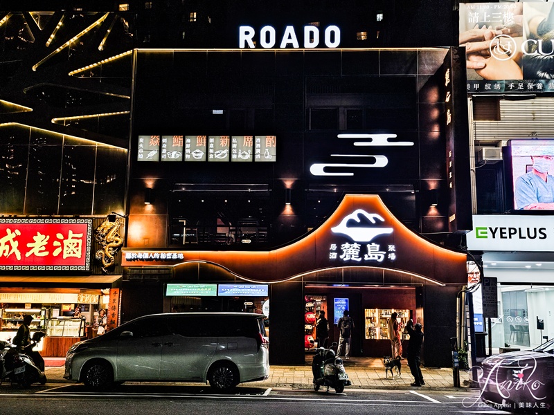 【桃園美食】麓島居酒聚場。桃園藝文特區全新居酒屋！中午營業快樂微醺~牛腸鍋、和牛、海鮮手卷一次到位