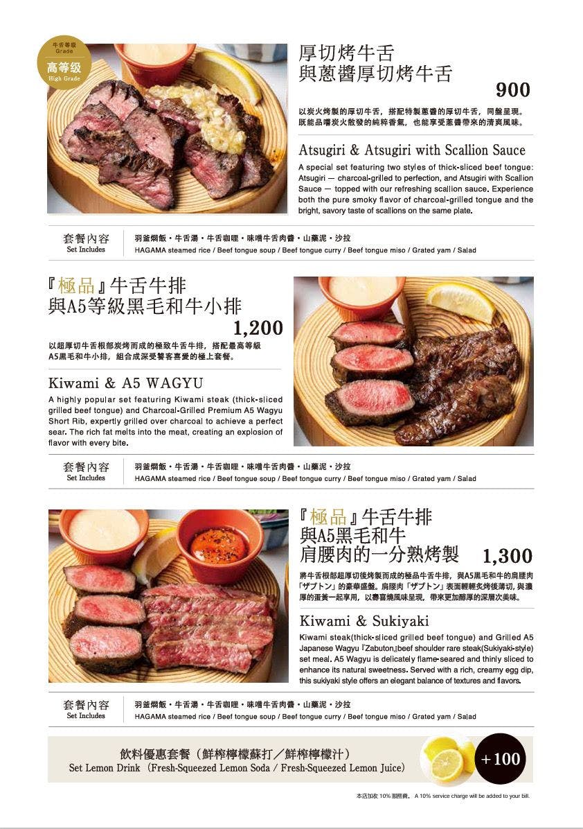 【台北美食】牛舌的檸檬台北店。日本新宿超人氣牛舌專賣插旗信義區！炭火直烤搭配牛舌湯、咖哩、釜飯和沙拉