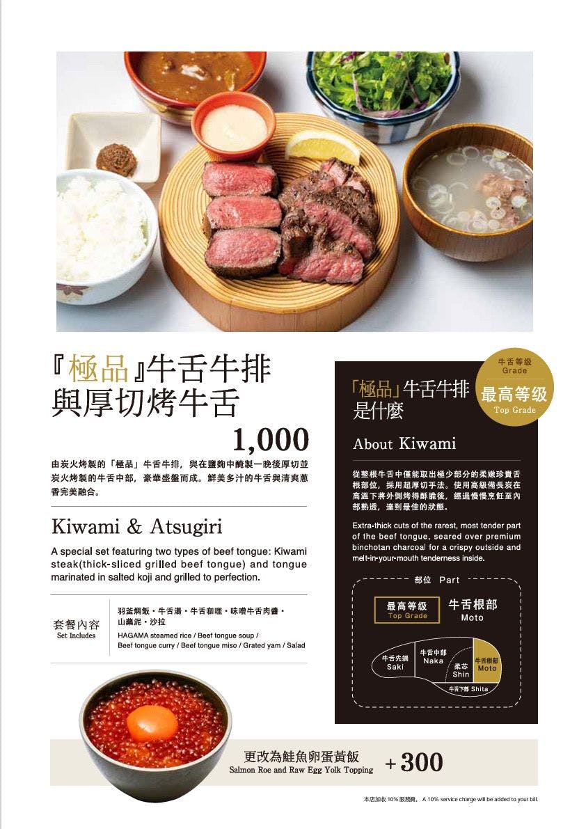 【台北美食】牛舌的檸檬台北店。日本新宿超人氣牛舌專賣插旗信義區！炭火直烤搭配牛舌湯、咖哩、釜飯和沙拉
