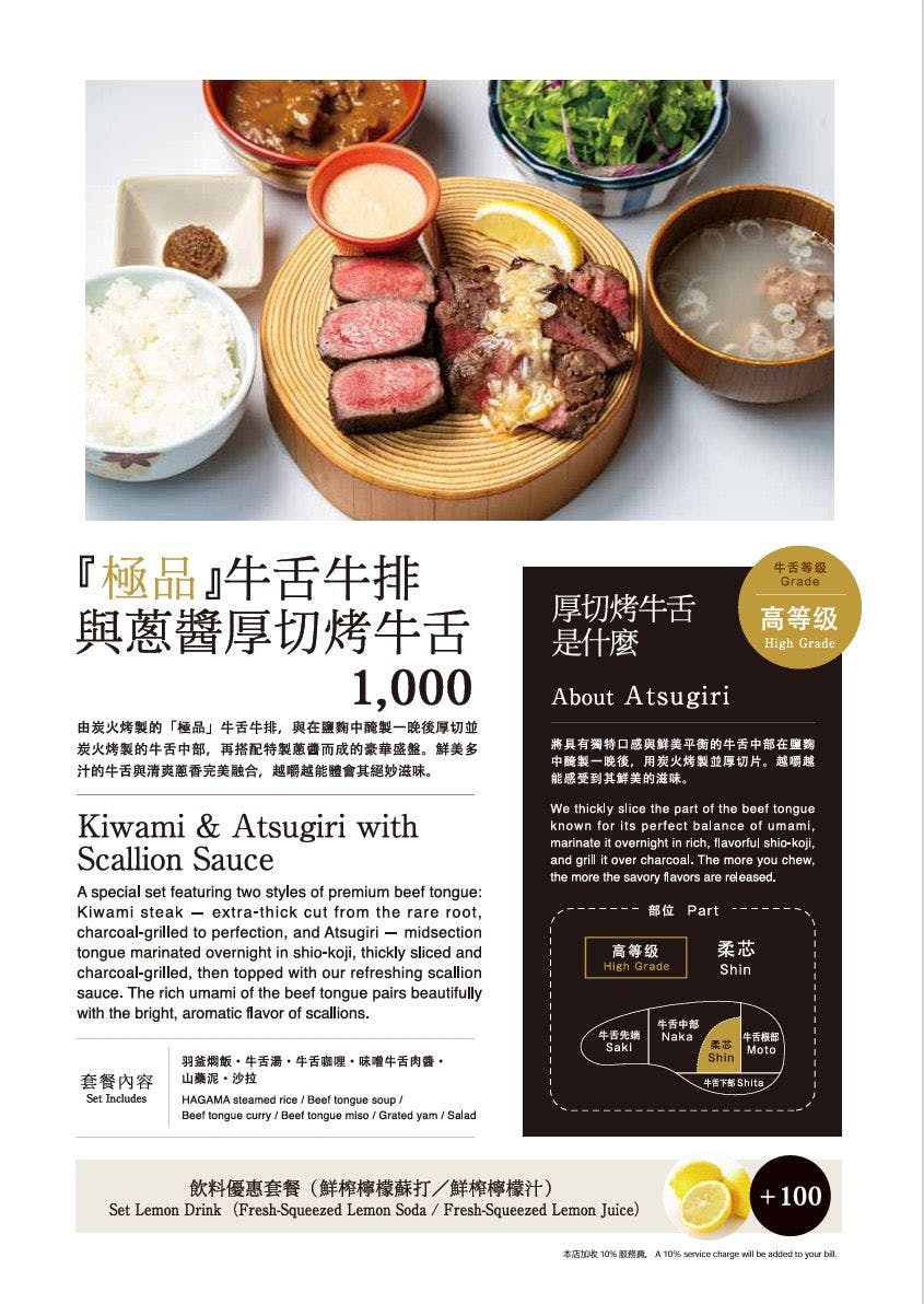 【台北美食】牛舌的檸檬台北店。日本新宿超人氣牛舌專賣插旗信義區!炭火直烤搭配牛舌湯、咖哩、釜飯和沙拉 【台北美食】牛舌的檸檬台北店。日本新宿超人氣牛舌專賣插旗信義區!炭火直烤搭配牛舌湯、咖哩、釜飯和沙拉