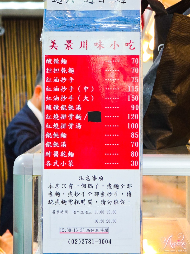 【台北美食】美景紅油抄手。飄香50年東區頂好名店城必吃~超美味抄手搭配担担麵的靈魂爆擊