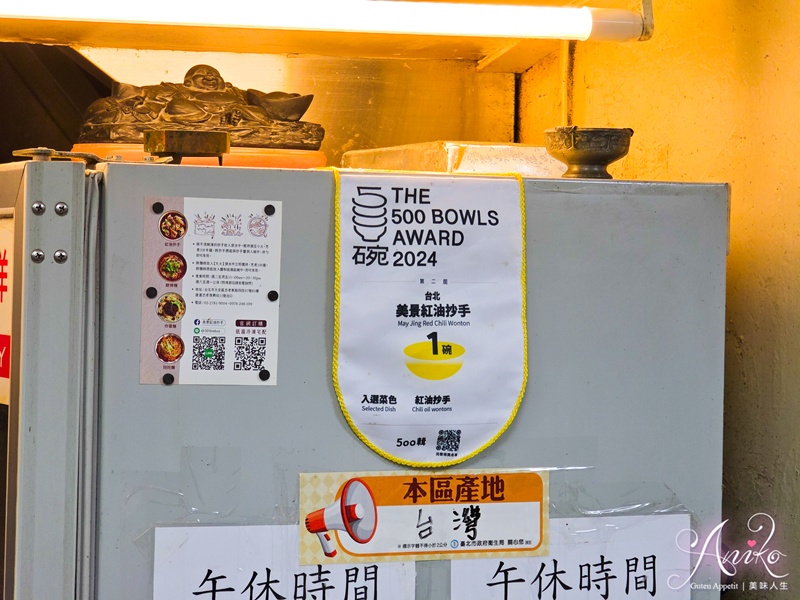 【台北美食】美景紅油抄手。飄香50年東區頂好名店城必吃~超美味抄手搭配担担麵的靈魂爆擊
