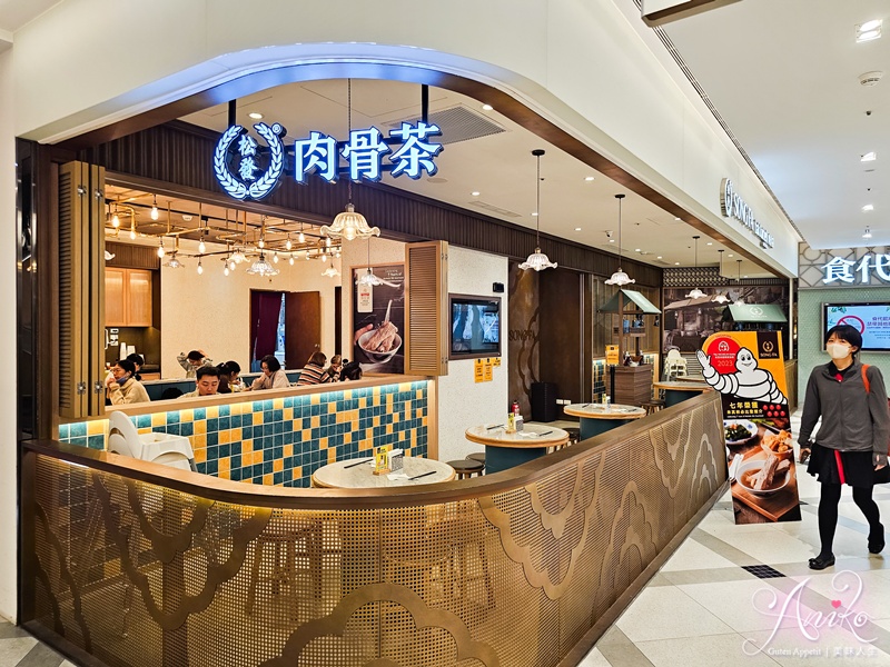 【台北美食】松發肉骨茶。信義區美食推薦！連續九年米其林必比登推薦～新加坡傳奇名店