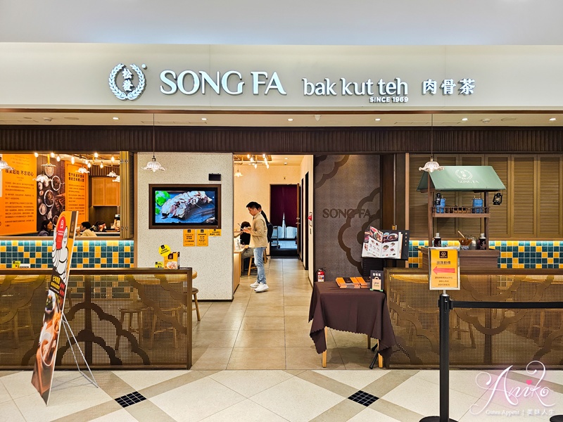 【台北美食】松發肉骨茶。信義區美食推薦！連續九年米其林必比登推薦～新加坡傳奇名店