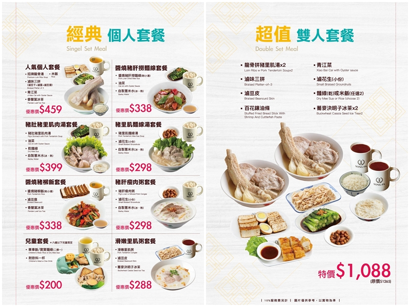 【台北美食】松發肉骨茶。信義區美食推薦！連續九年米其林必比登推薦～新加坡傳奇名店