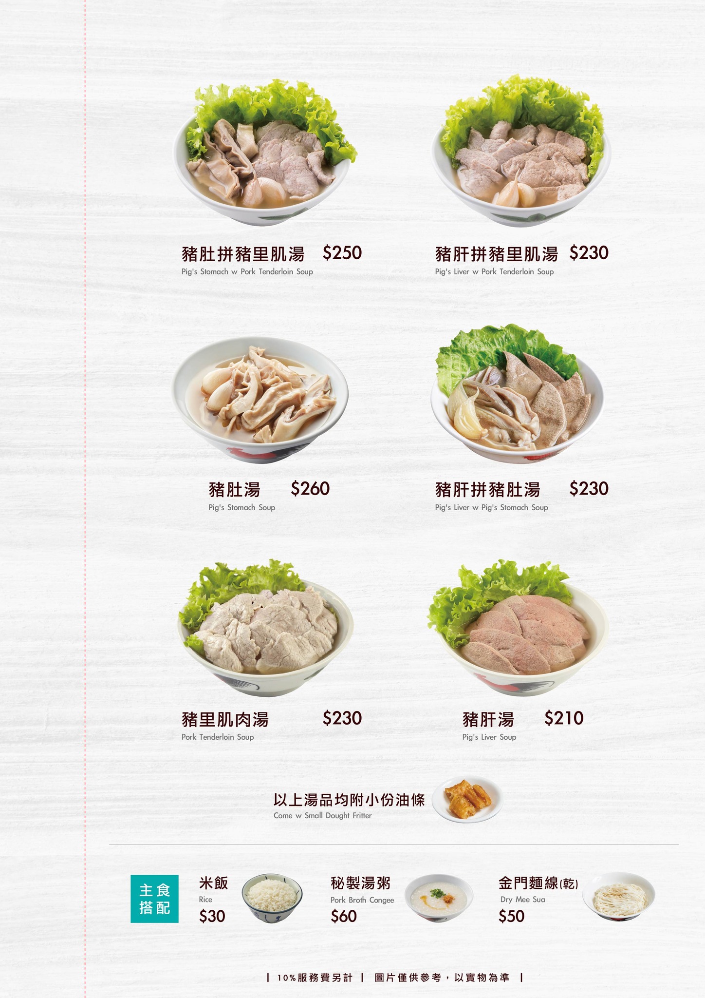 【台北美食】松發肉骨茶。信義區美食推薦！連續九年米其林必比登推薦～新加坡傳奇名店