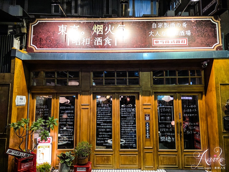 【台北美食】東京。烟火氣 (昭和酒食)。市民大道美食~夢幻昭和風居酒屋,下班後療癒微醺食堂 【台北美食】東京。烟火氣 (昭和酒食)。市民大道美食~夢幻昭和風居酒屋,下班後療癒微醺食堂