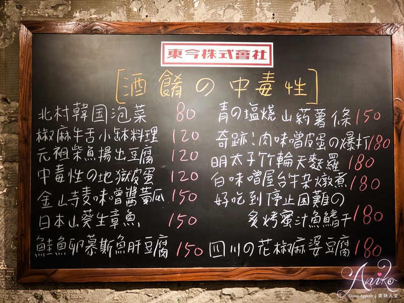 【台北美食】東京。烟火氣 (昭和酒食)。市民大道美食~夢幻昭和風居酒屋,下班後療癒微醺食堂 【台北美食】東京。烟火氣 (昭和酒食)。市民大道美食~夢幻昭和風居酒屋,下班後療癒微醺食堂