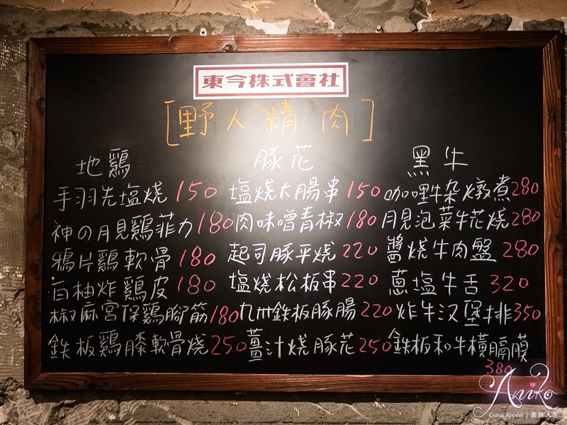 【台北美食】東京。烟火氣 (昭和酒食)。市民大道美食~夢幻昭和風居酒屋,下班後療癒微醺食堂 【台北美食】東京。烟火氣 (昭和酒食)。市民大道美食~夢幻昭和風居酒屋,下班後療癒微醺食堂