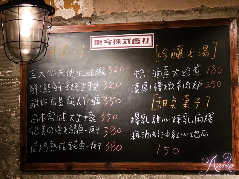 【台北美食】東京。烟火氣 (昭和酒食)。市民大道美食~夢幻昭和風居酒屋,下班後療癒微醺食堂 【台北美食】東京。烟火氣 (昭和酒食)。市民大道美食~夢幻昭和風居酒屋,下班後療癒微醺食堂