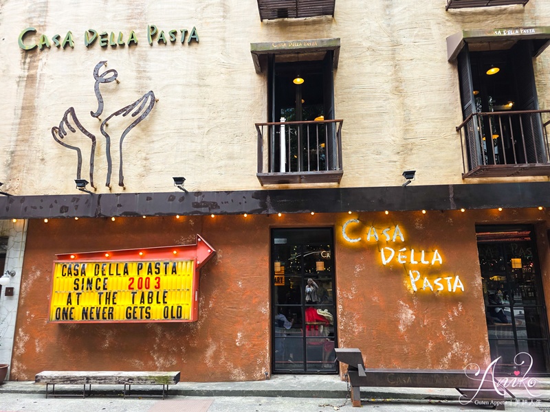 【台北美食】Casa Della Pasta 義麵坊。中山站義大利麵推薦！商業午餐270元附湯和飲品好超值