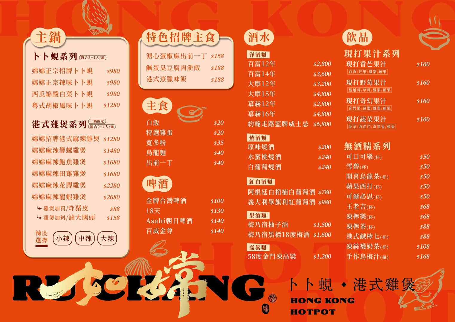 【台北美食】如嫦 卜卜蜆.港式雞煲。中山必吃火鍋!正宗麻辣雞煲一鍋二吃辛辣過癮~卜卜蜆鮮香迷人 【台北美食】如嫦 卜卜蜆.港式雞煲。中山必吃火鍋!正宗麻辣雞煲一鍋二吃辛辣過癮~卜卜蜆鮮香迷人