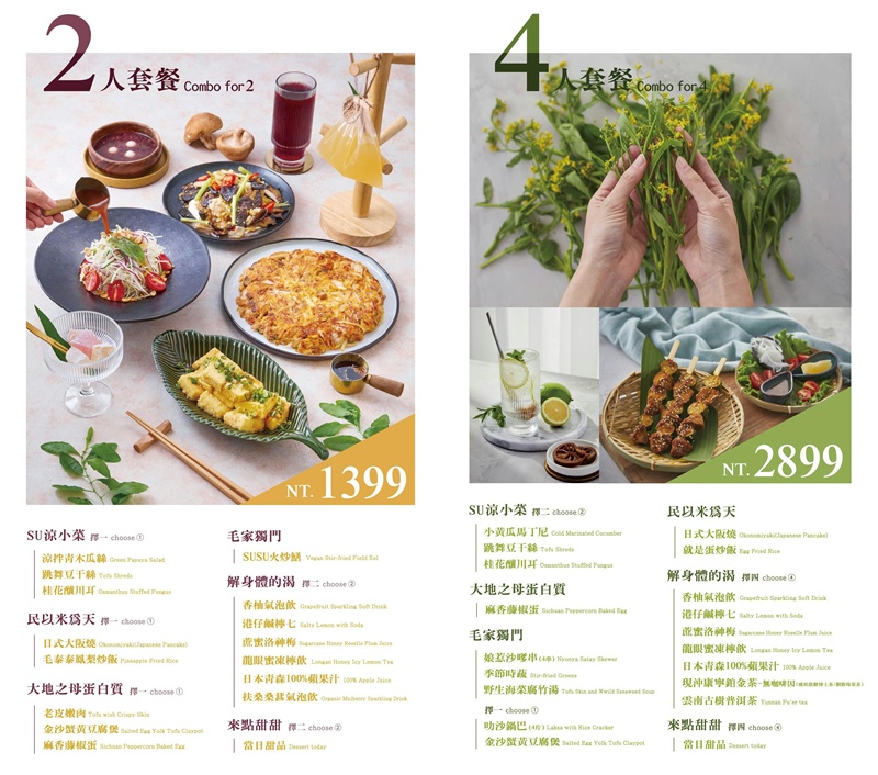 【台南美食】毛蔬亞洲蔬食。台南人氣蔬食餐廳！連續2年米其林推薦，紅燒牛肉湯大驚豔