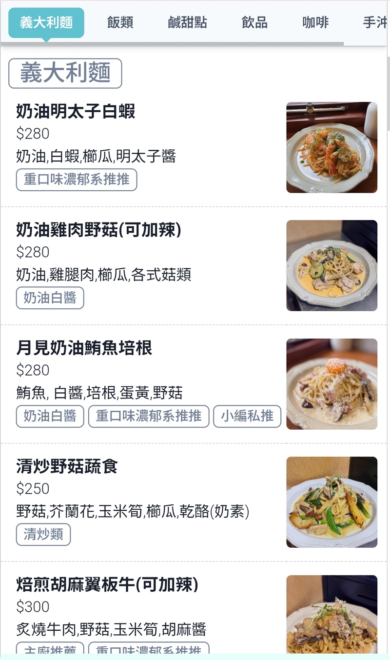 【台北美食】YUAN STUDIO 垣。Pasta | Coffee。永和義大利麵推薦!巷弄裡的好滋味~煙花女義大利麵必點 【台北美食】YUAN STUDIO 垣。Pasta | Coffee。永和義大利麵推薦!巷弄裡的好滋味~煙花女義大利麵必點