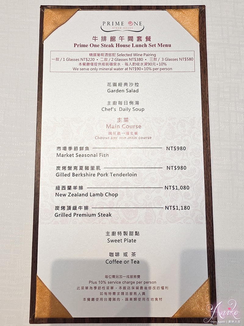 【台北美食】PRIME ONE 牛排館。台北米其林餐盤牛排館！推薦必吃乾式熟成牛排