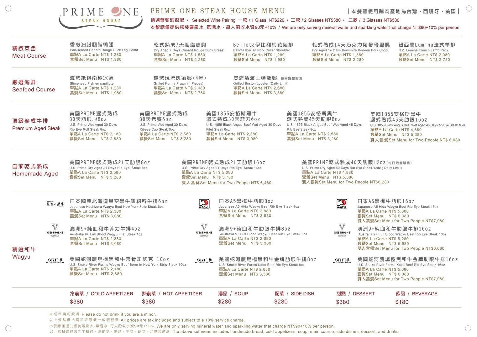 【台北美食】PRIME ONE 牛排館。台北米其林餐盤牛排館！推薦必吃乾式熟成牛排