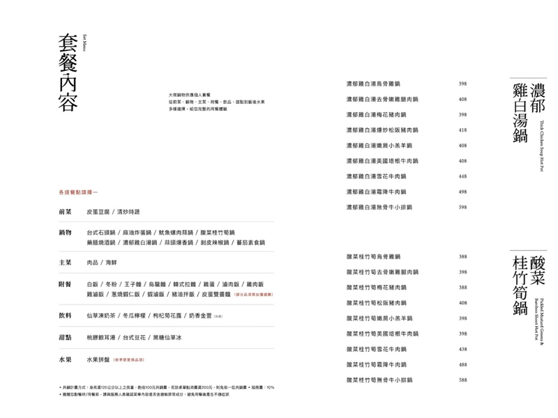 【台北美食】大喫鍋物。中山站火鍋推薦！魷魚螺肉蒜鍋必點，多款台味系暖補個人鍋物