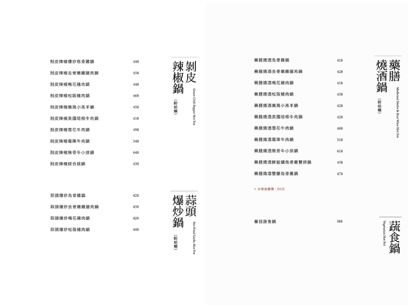 【台北美食】大喫鍋物。中山站火鍋推薦！魷魚螺肉蒜鍋必點，多款台味系暖補個人鍋物