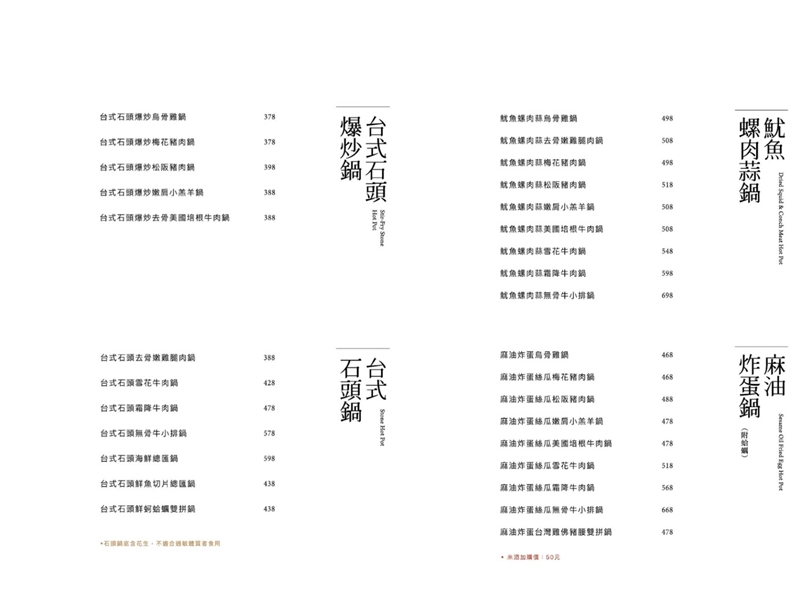 【台北美食】大喫鍋物。中山站火鍋推薦！魷魚螺肉蒜鍋必點，多款台味系暖補個人鍋物