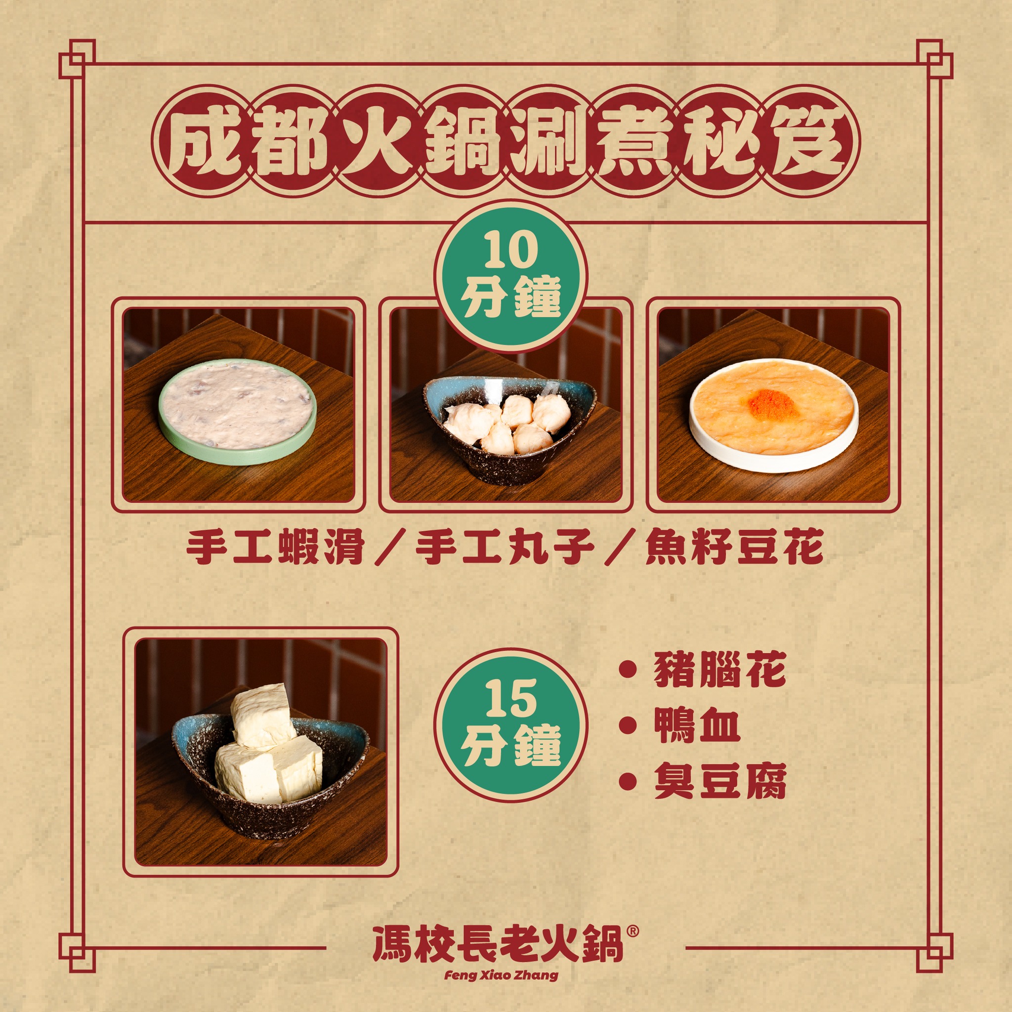 【台北美食】馮校長老火鍋。國父紀念館火鍋推薦！成都排隊爆紅火鍋插旗台北~AI教父黃仁勳也造訪