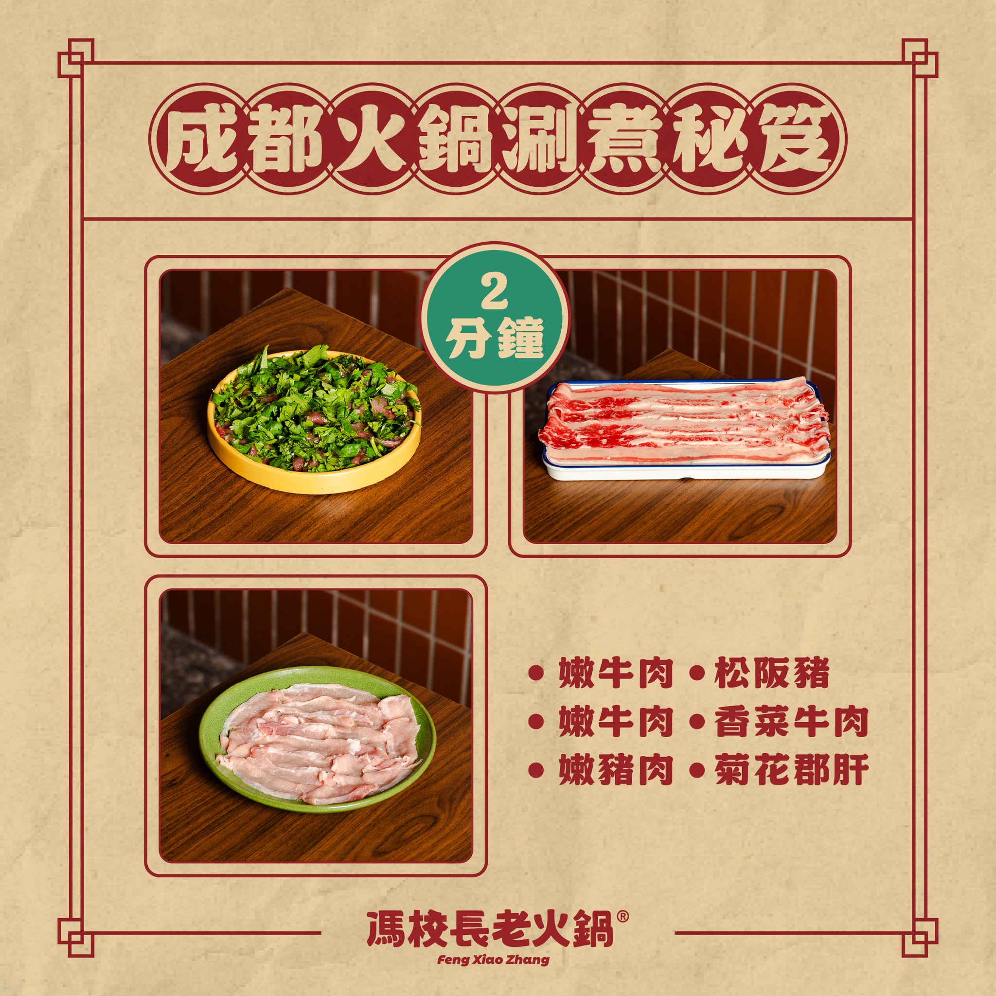 【台北美食】馮校長老火鍋。國父紀念館火鍋推薦！成都排隊爆紅火鍋插旗台北~AI教父黃仁勳也造訪