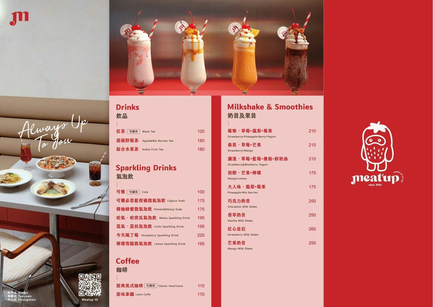 【台北美食】Meat Up 覓晌中山店。中山人氣復古咖啡廳！浮誇系草莓季甜點～好拍又好吃