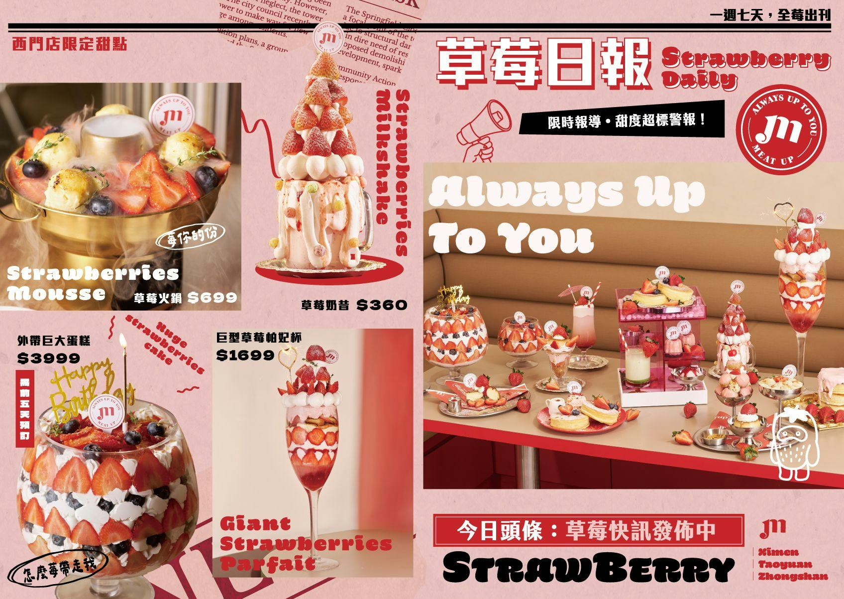 【台北美食】Meat Up 覓晌中山店。中山人氣復古咖啡廳！浮誇系草莓季甜點～好拍又好吃