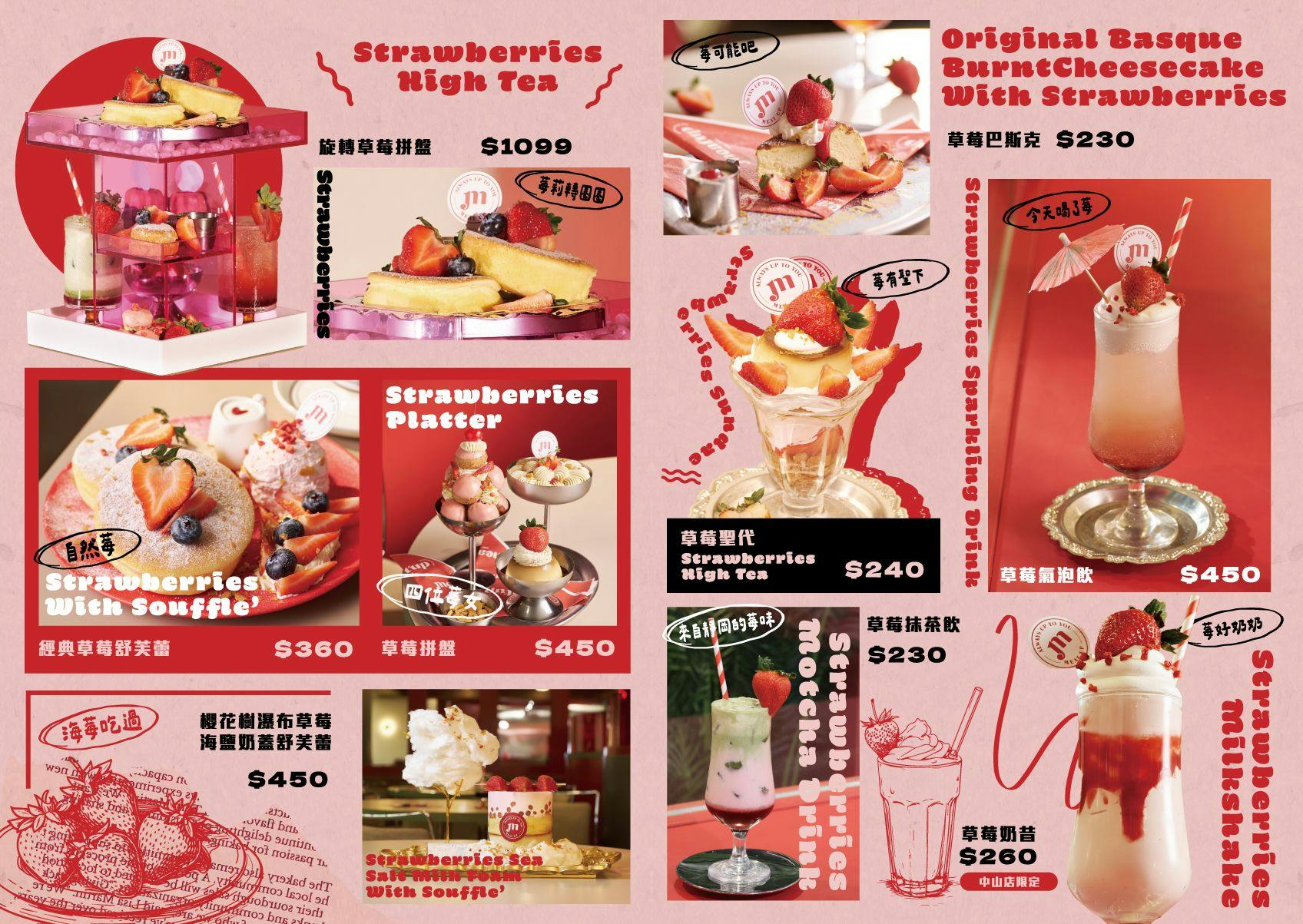 【台北美食】Meat Up 覓晌中山店。中山人氣復古咖啡廳！浮誇系草莓季甜點～好拍又好吃
