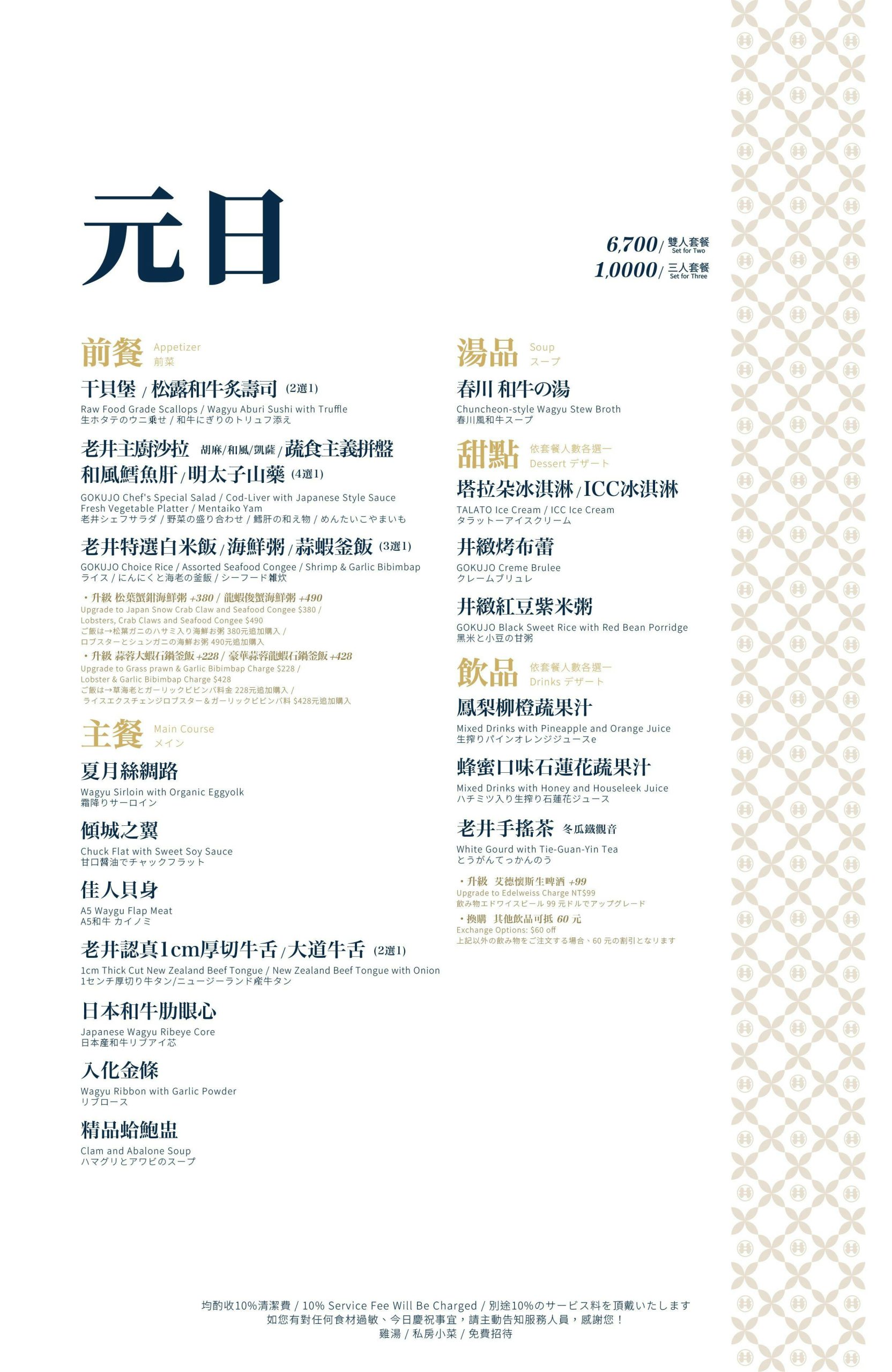 【台北美食】老井極上燒肉信義店。信義區燒肉推薦!聚餐約會首選,山海豚頂級套餐開箱 【台北美食】老井極上燒肉信義店。信義區燒肉推薦!聚餐約會首選,山海豚頂級套餐開箱